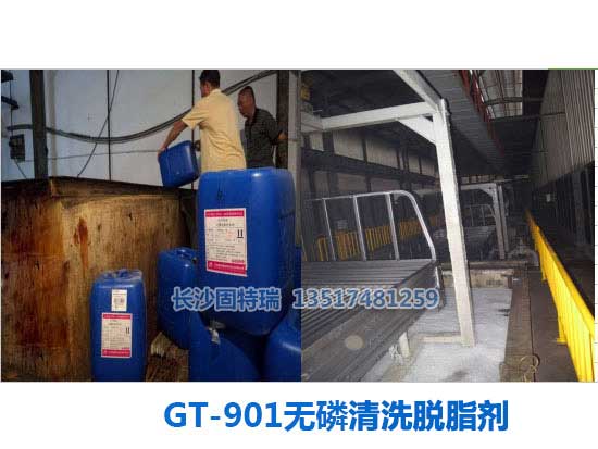 GT-901無磷清洗脫脂劑